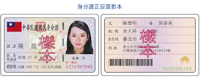 居留證，定居證，身份證究竟有何區別？移民台灣”三證”你要知