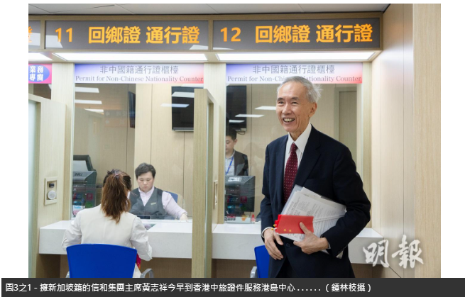 非中國籍香港永久居民今起可申來往內地通行證　信和黃志祥到場申請讚便利