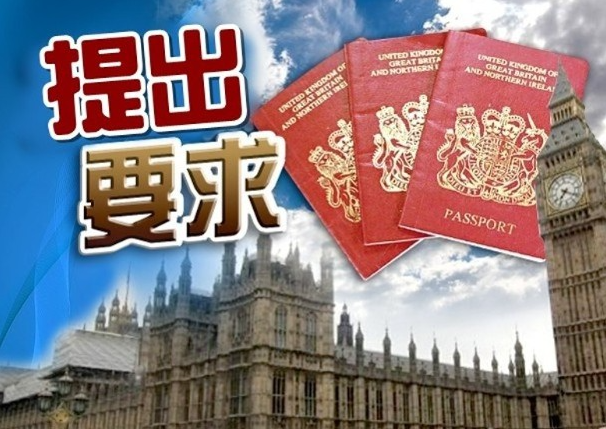 英移民改革計劃招反對　或為BNO持有人設過渡安排